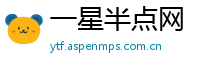一星半点网